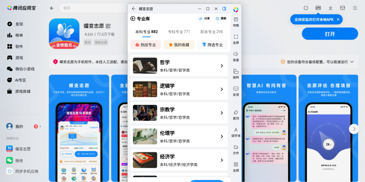 蝶变志愿应用电脑版