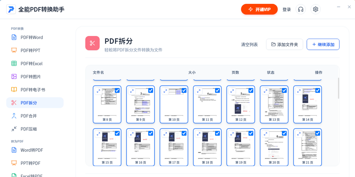 全能PDF转换助手