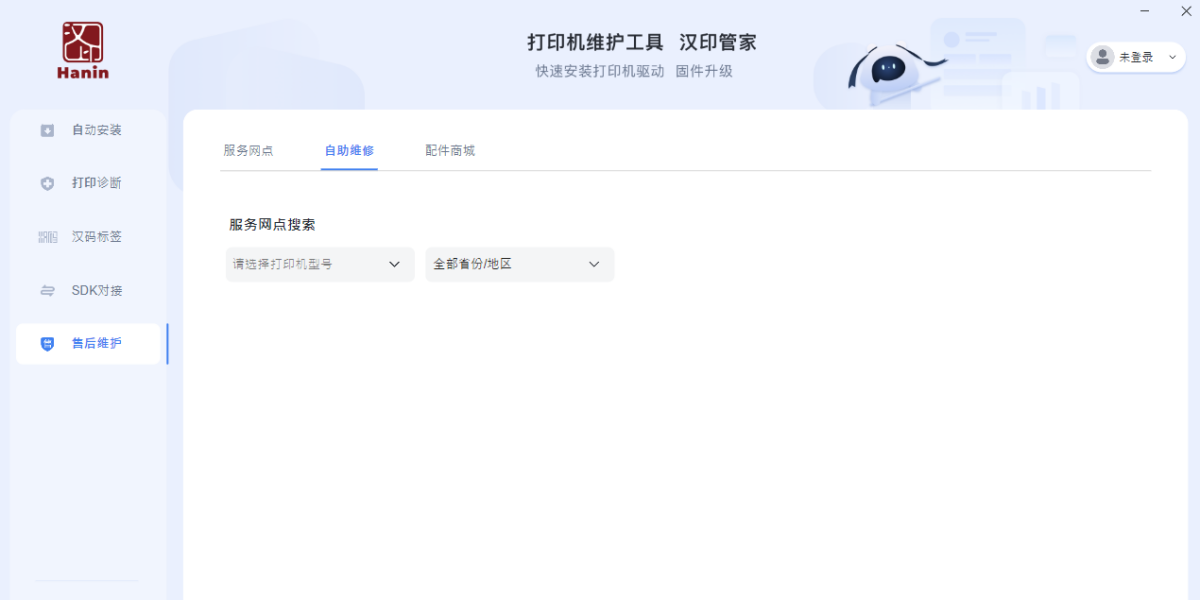 汉印管家