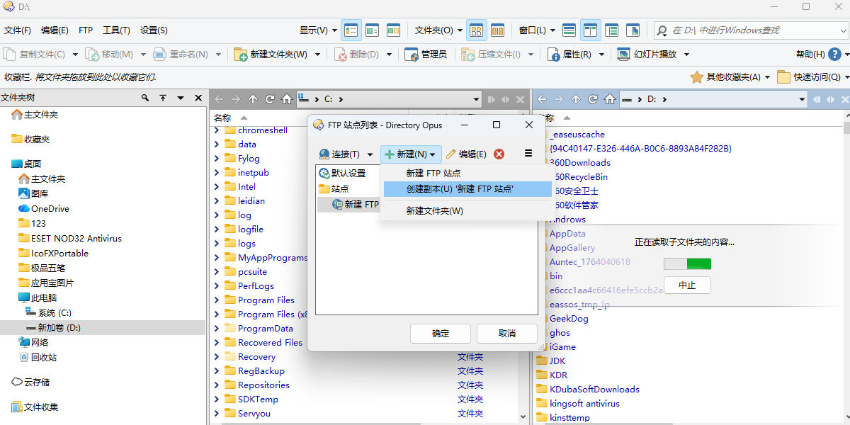 Directory Opus文件管理软件