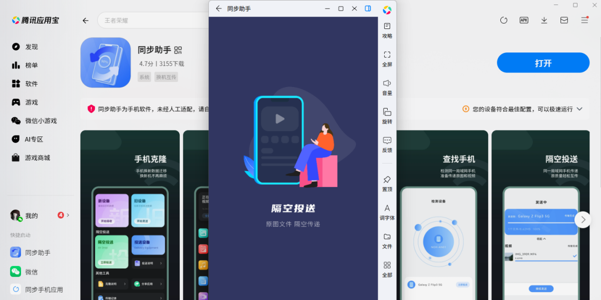 同步助手应用电脑版