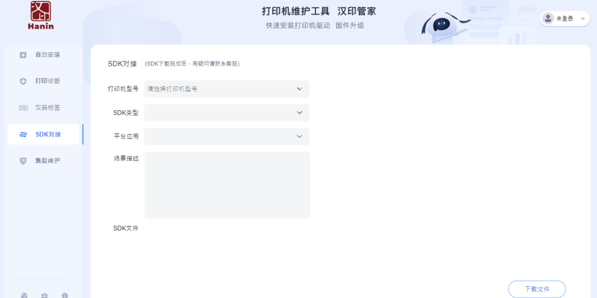汉印管家