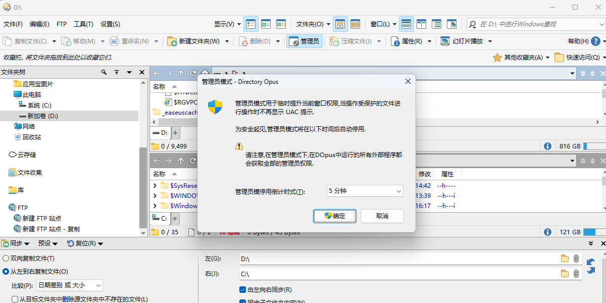 Directory Opus文件管理软件