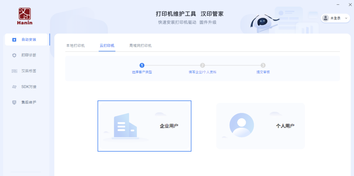 汉印管家