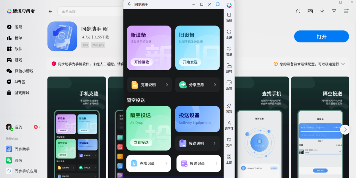 同步助手应用电脑版