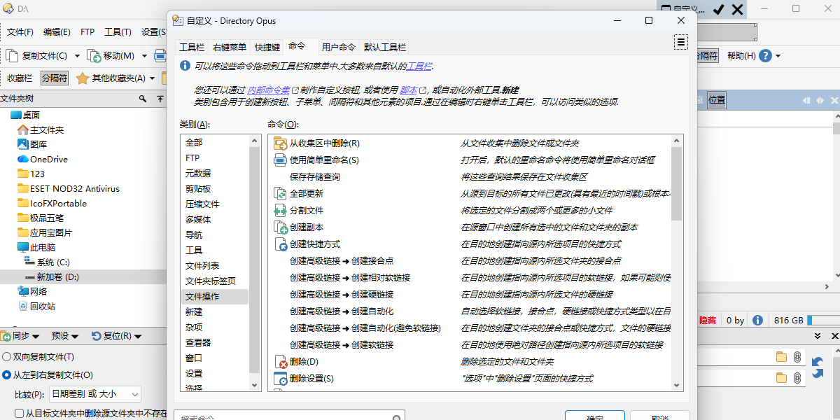 Directory Opus文件管理软件
