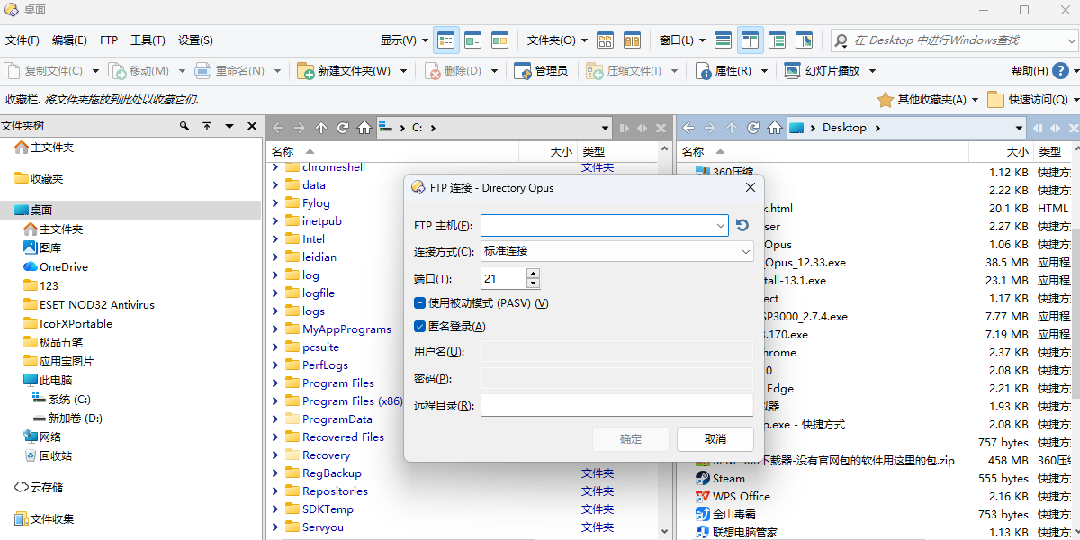 Directory Opus文件管理软件