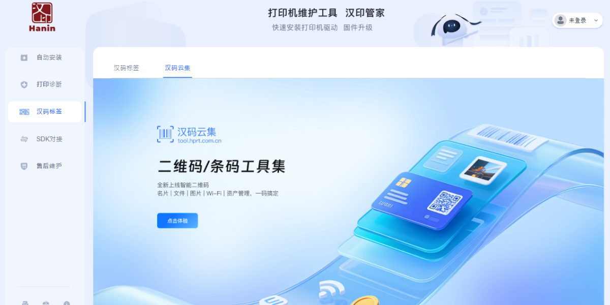汉印管家