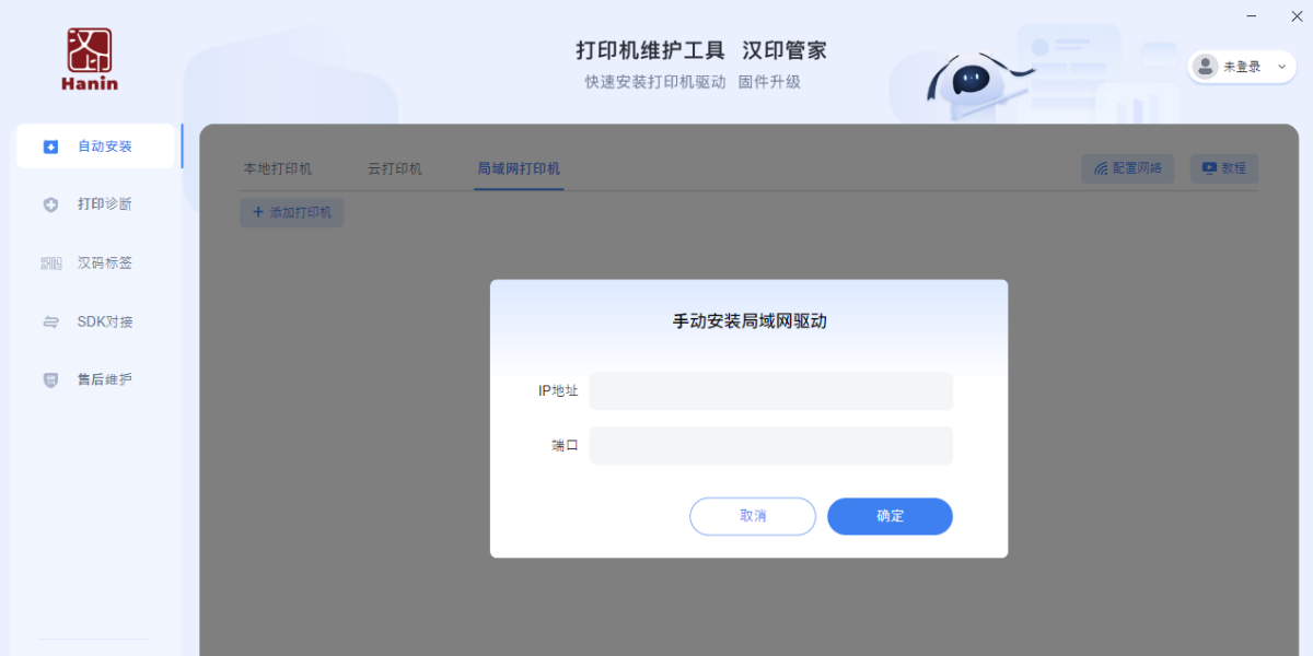 汉印管家