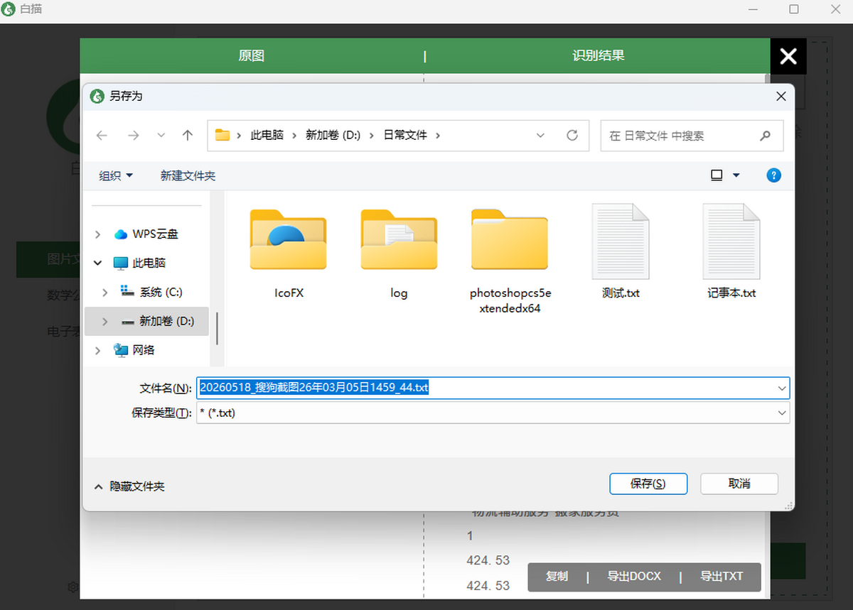 白描