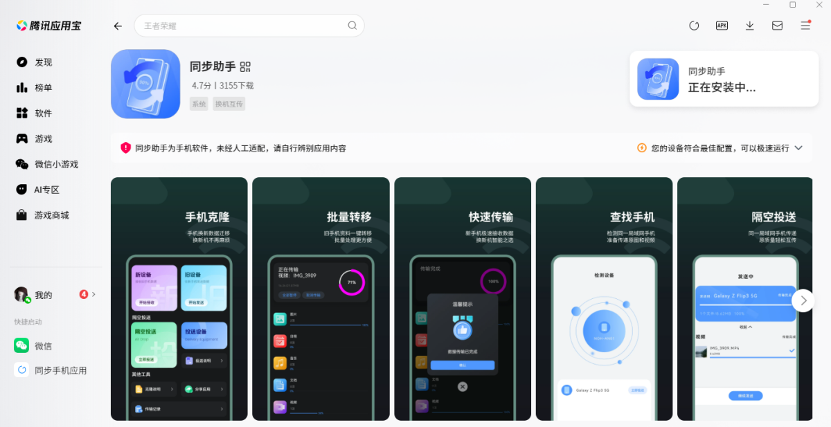 同步助手应用电脑版