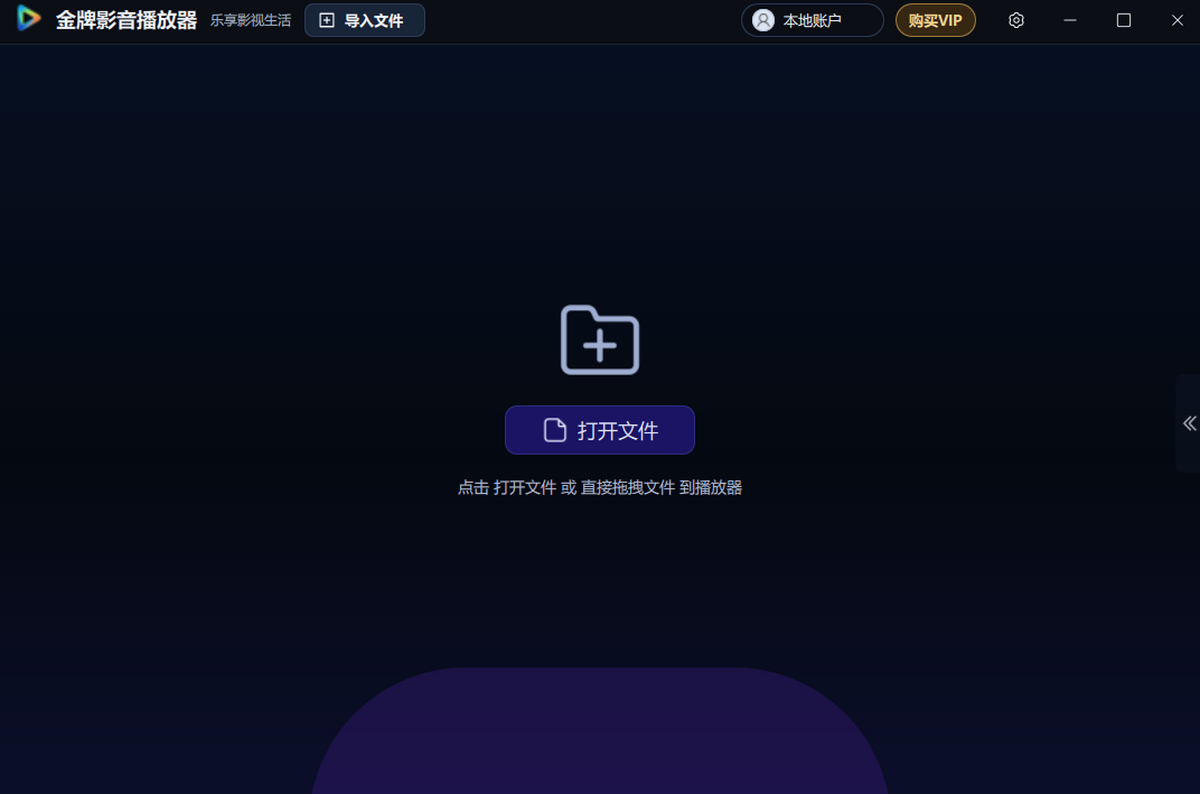 金牌影音播放器