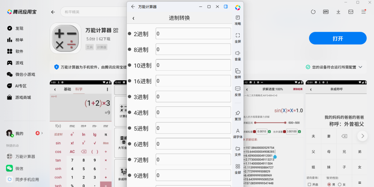 万能计算器应用电脑版