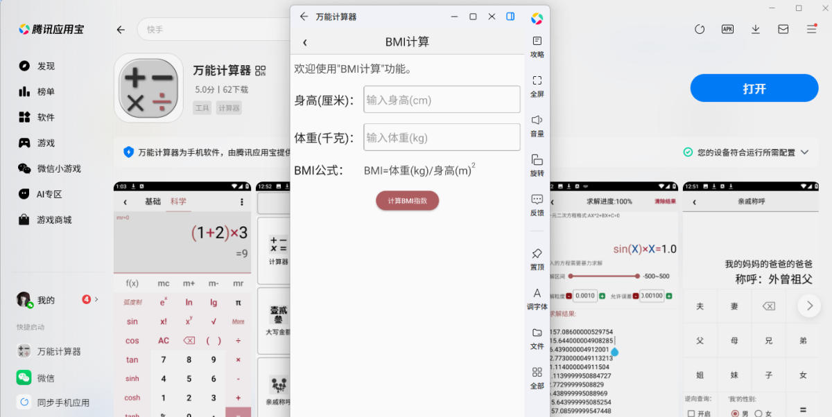 万能计算器应用电脑版