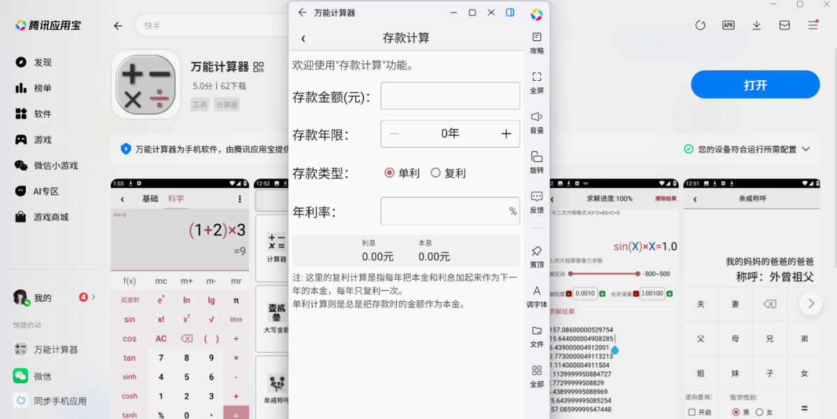 万能计算器应用电脑版
