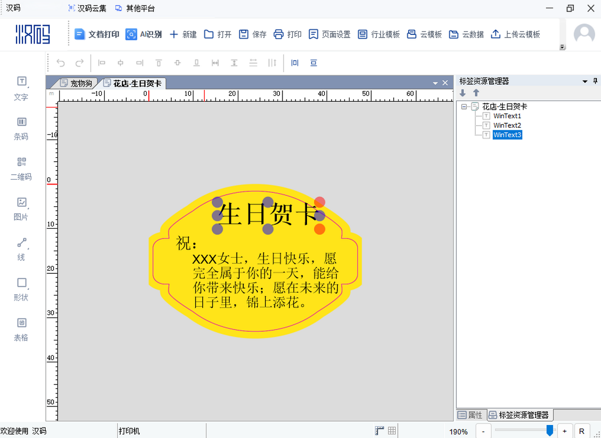 汉码