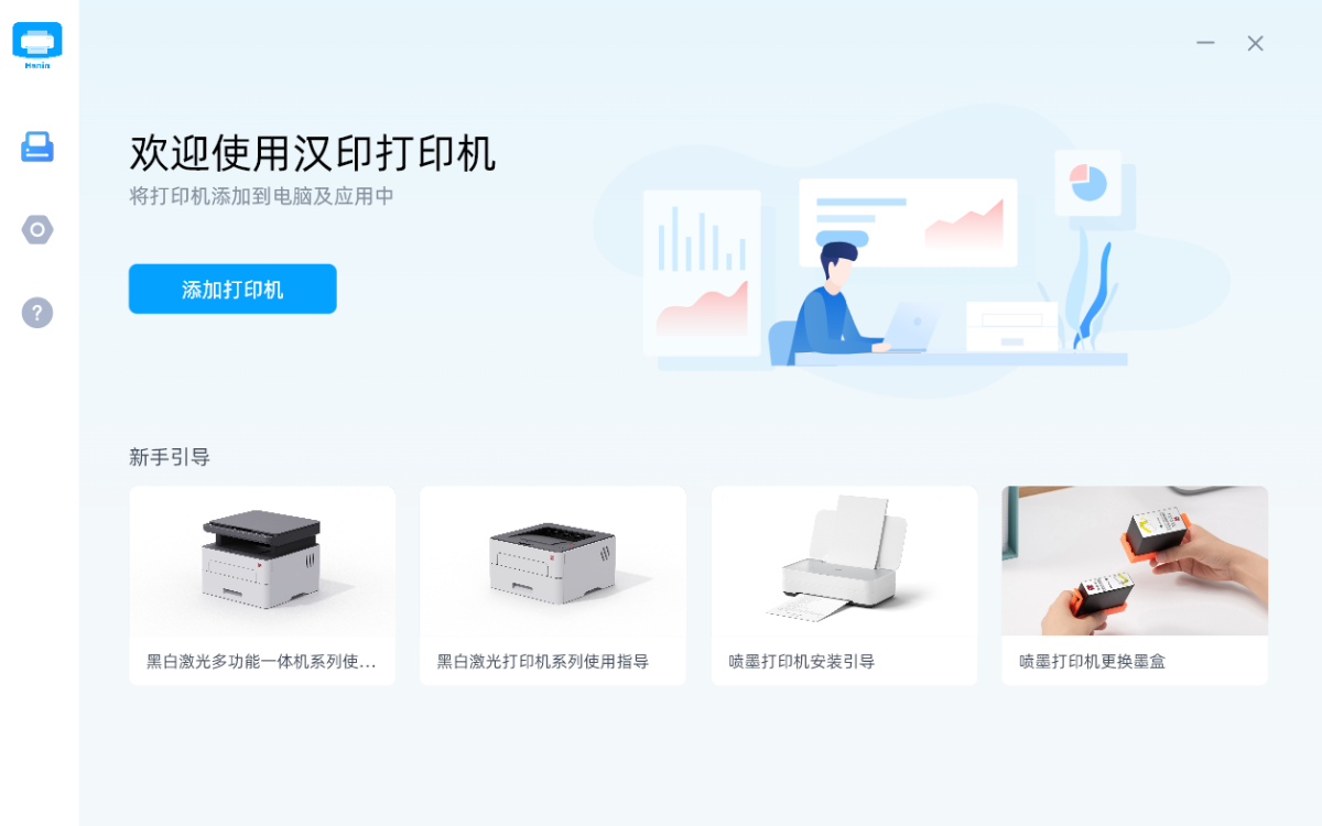 汉印打印工具