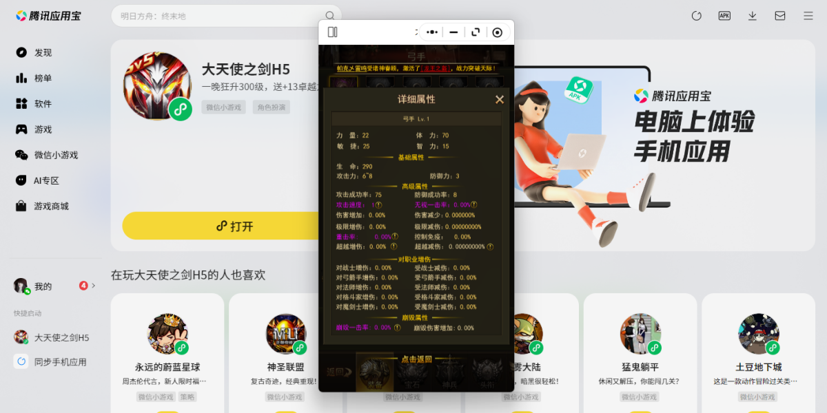 大天使之剑H5微信小游戏电脑版