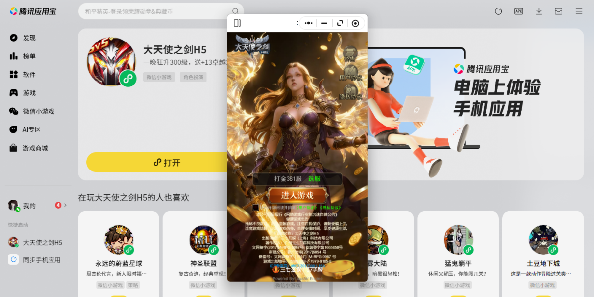 大天使之剑H5微信小游戏电脑版