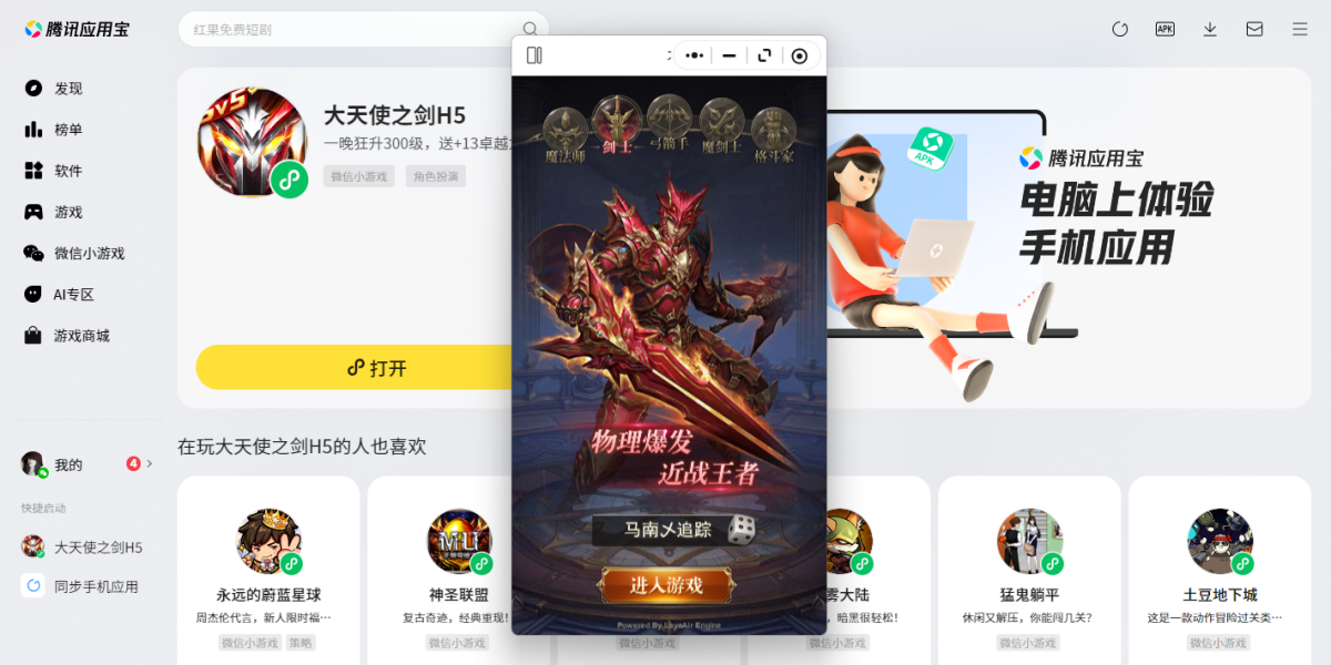 大天使之剑H5微信小游戏电脑版