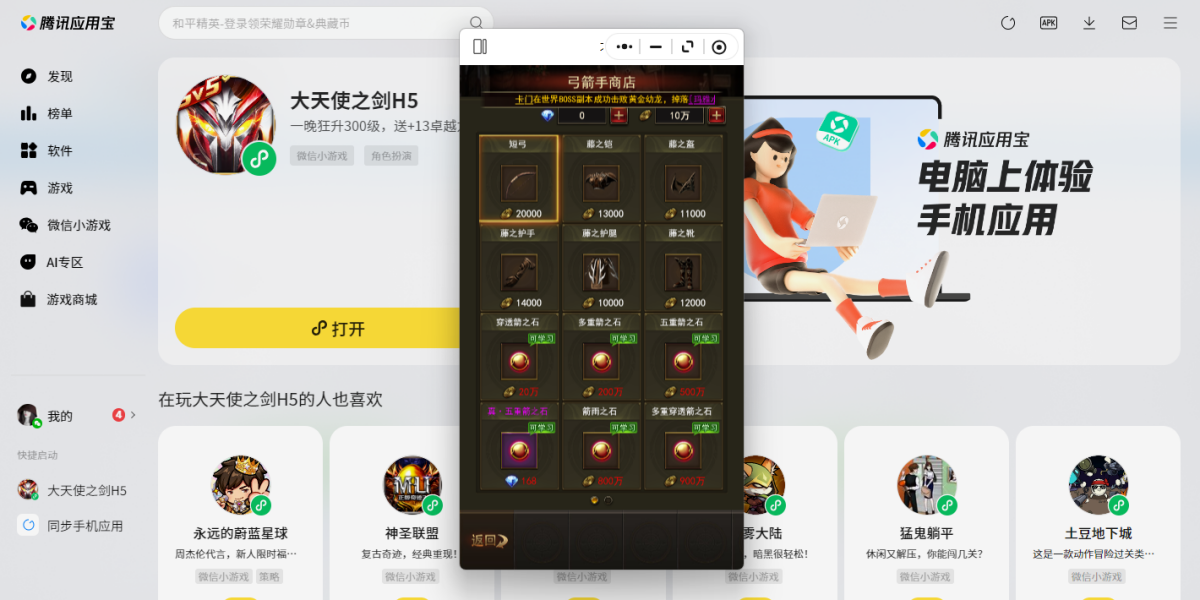 大天使之剑H5微信小游戏电脑版