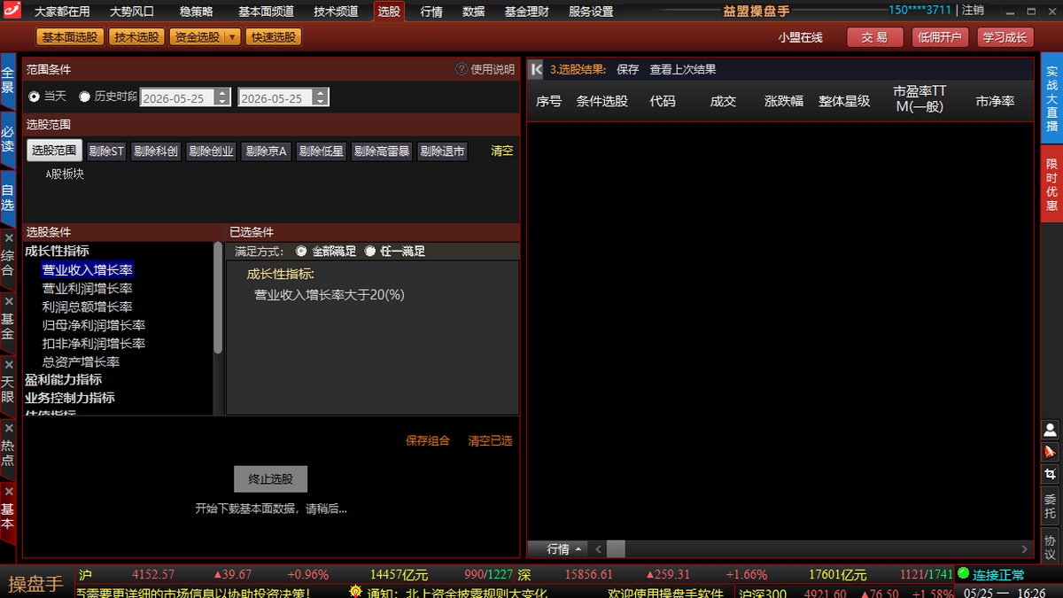 益盟操盘手