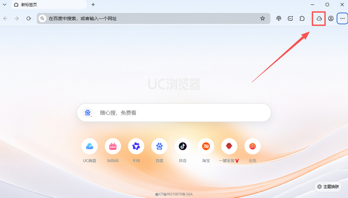 UC浏览器