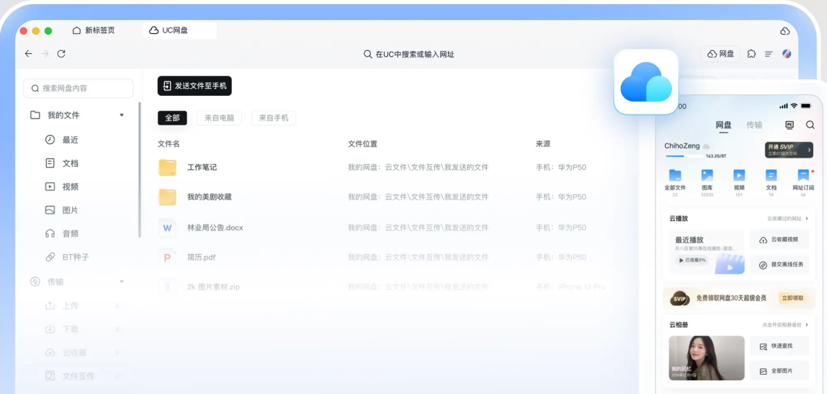 UC浏览器