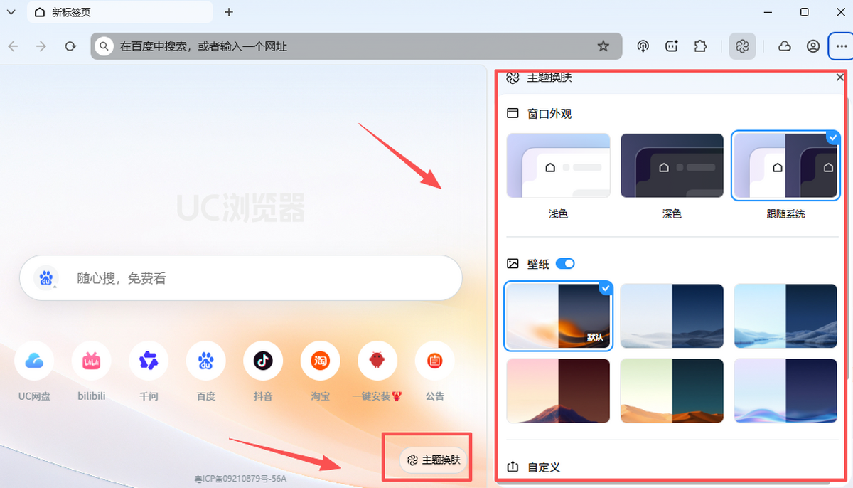 UC浏览器