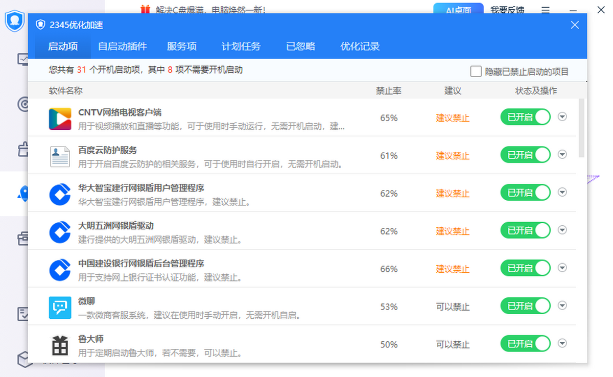2345安全卫士