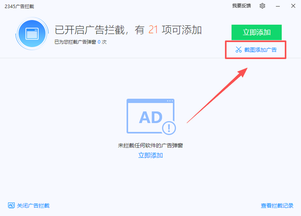 2345安全卫士