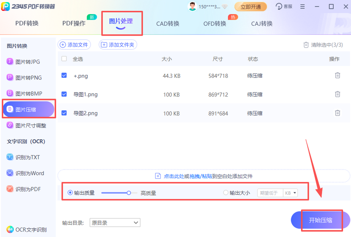 2345PDF转换器