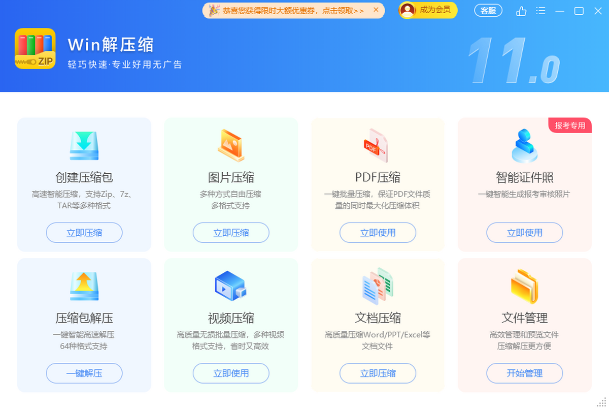 Win解压缩升级版