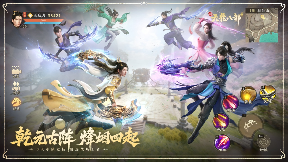 新天龙八部手游电脑版