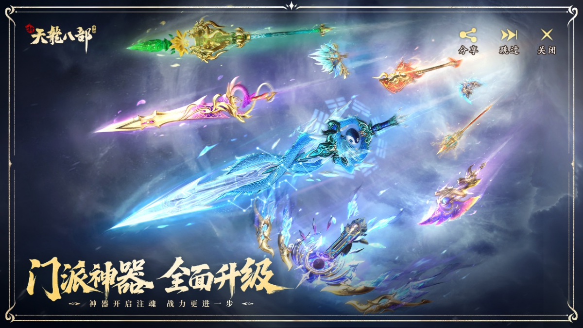 新天龙八部手游电脑版