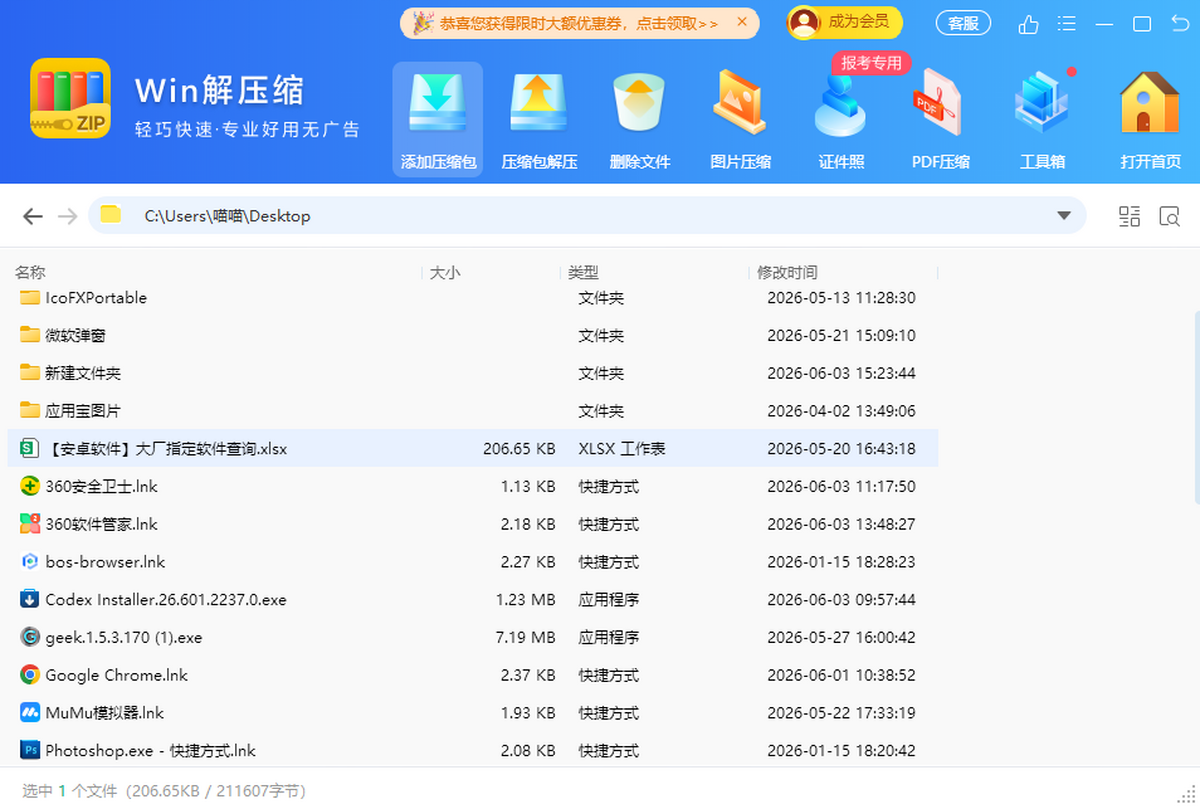 Win解压缩升级版