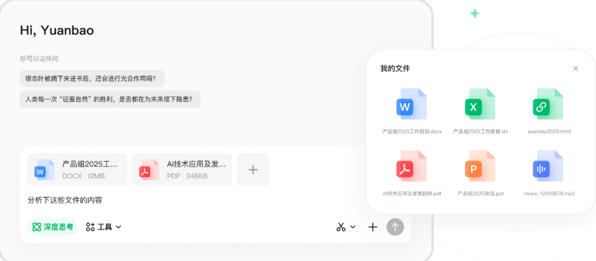 腾讯元宝