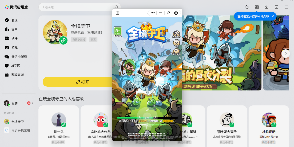 全境守卫微信小游戏电脑版