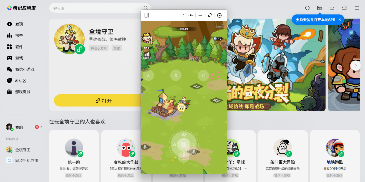 全境守卫微信小游戏电脑版