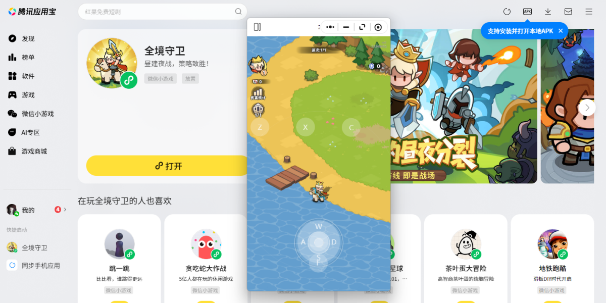 全境守卫微信小游戏电脑版