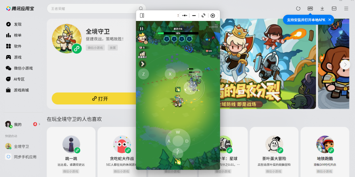 全境守卫微信小游戏电脑版