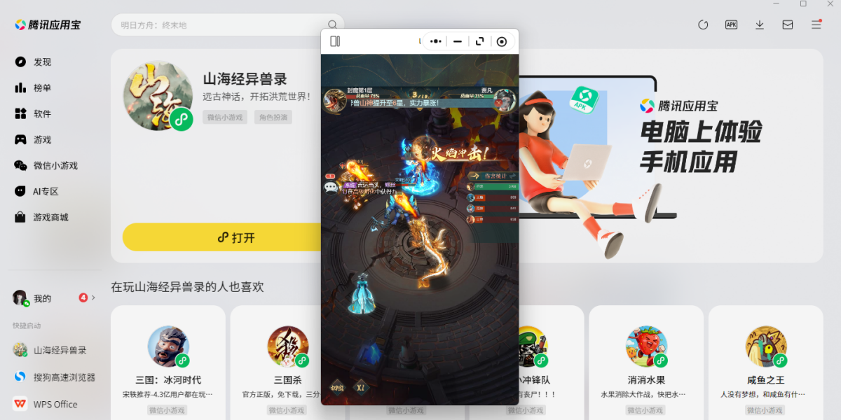 山海经异兽录微信小游戏电脑版