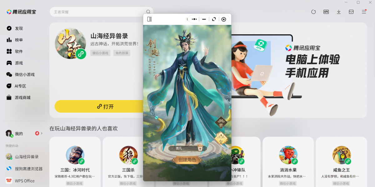 山海经异兽录微信小游戏电脑版