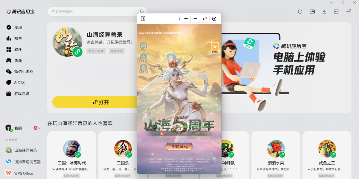 山海经异兽录微信小游戏电脑版