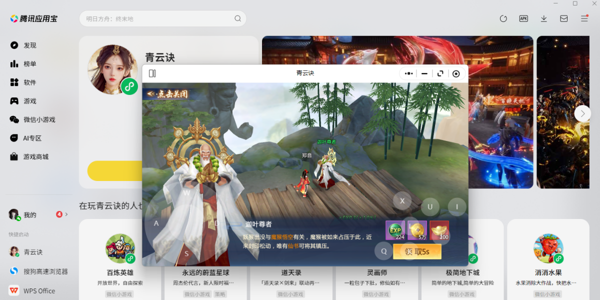 青云诀微信小游戏电脑版