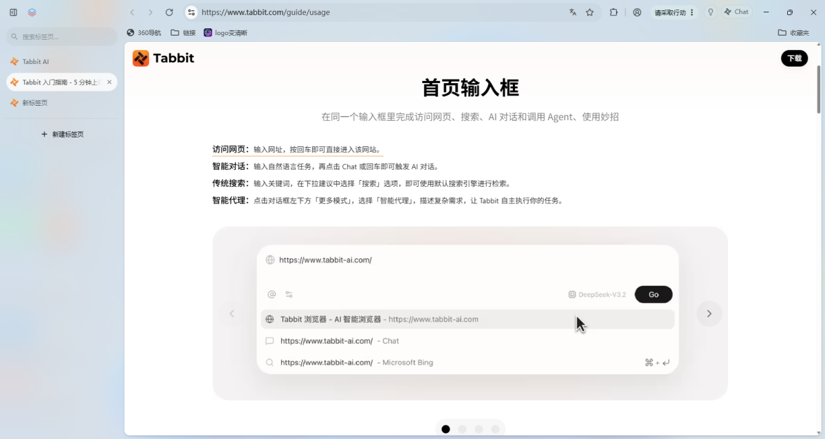 Tabbit浏览器