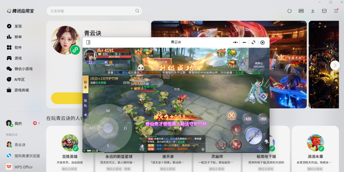 青云诀微信小游戏电脑版
