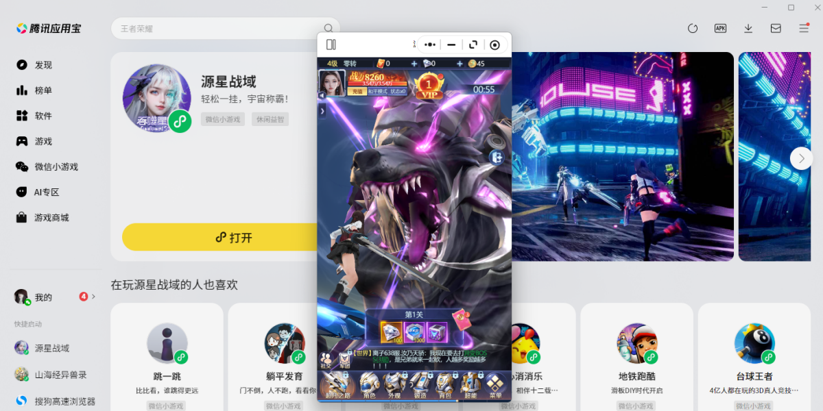 源星战域微信小游戏电脑版