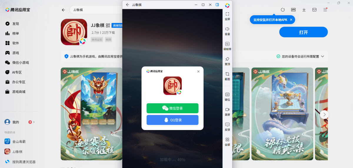 JJ象棋手游电脑版