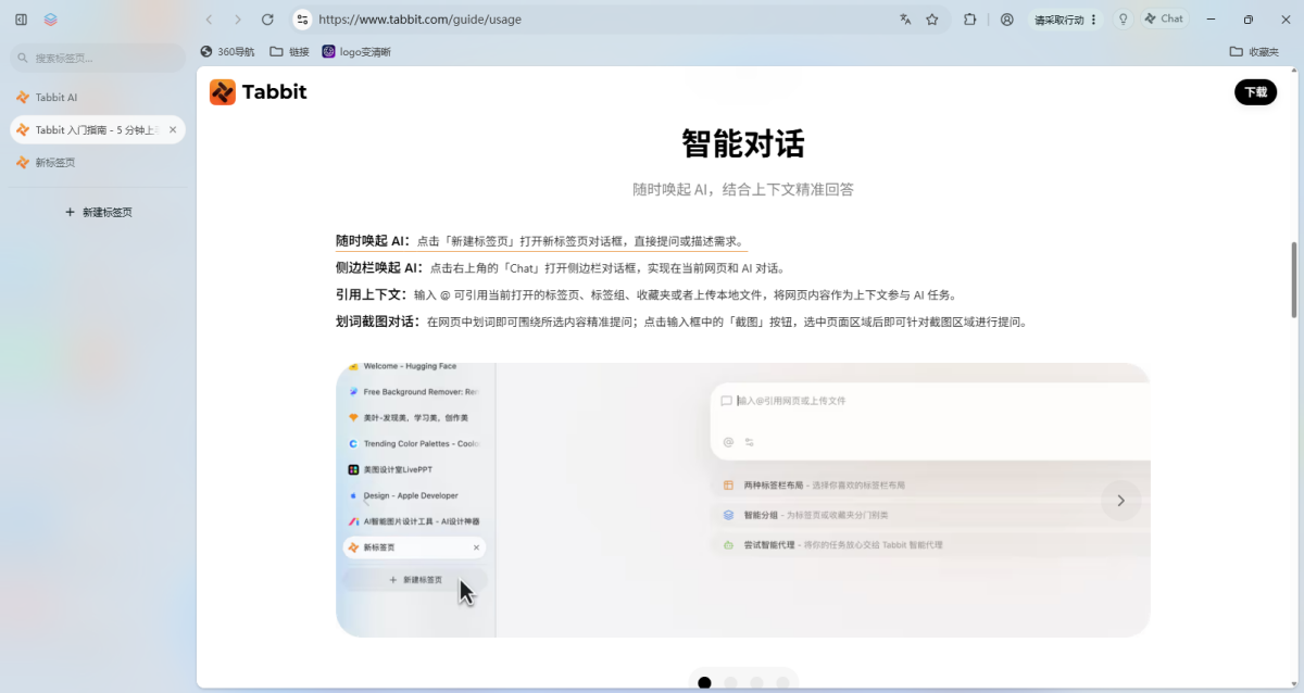 Tabbit浏览器
